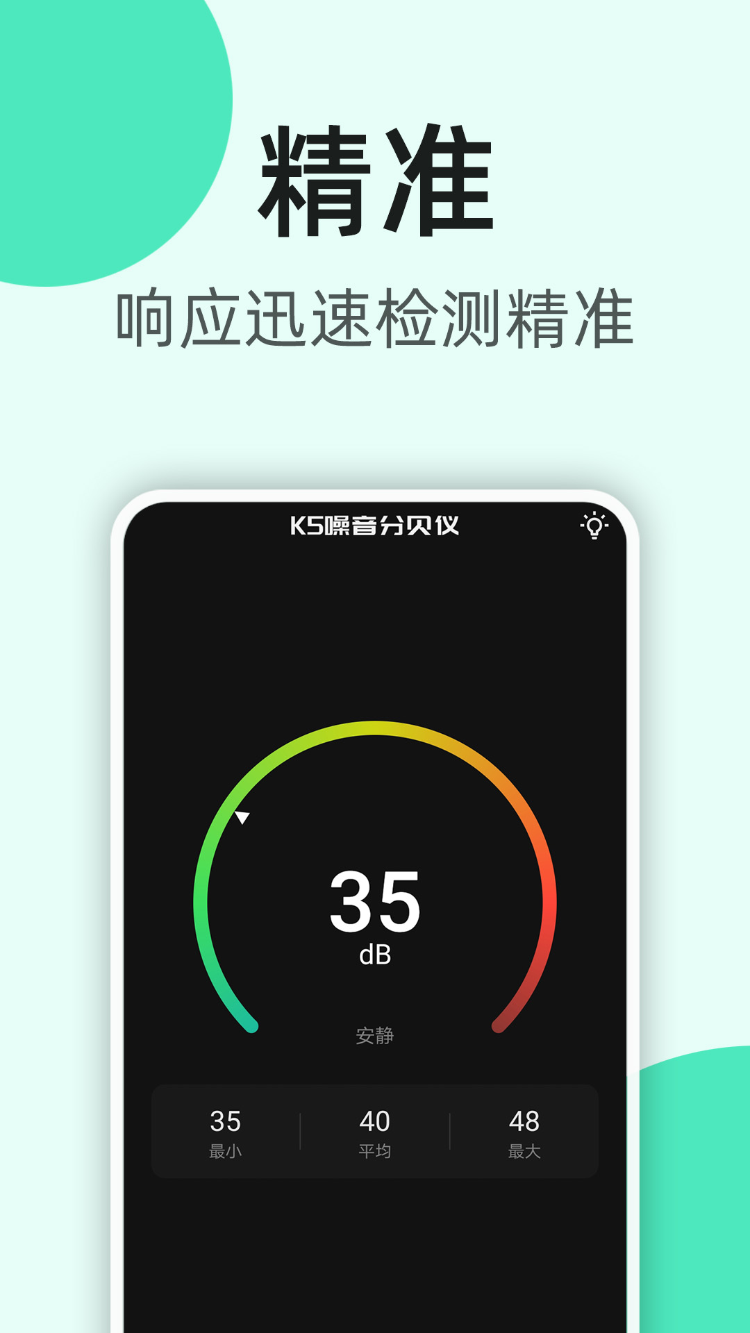 精彩截图-K5噪音分贝仪2026官方新版