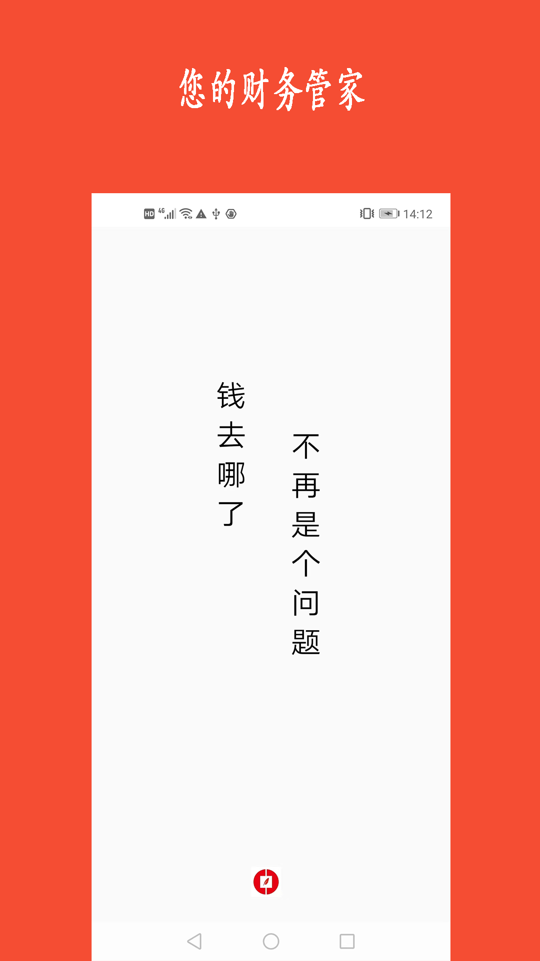 新阳记账安卓版高清截图