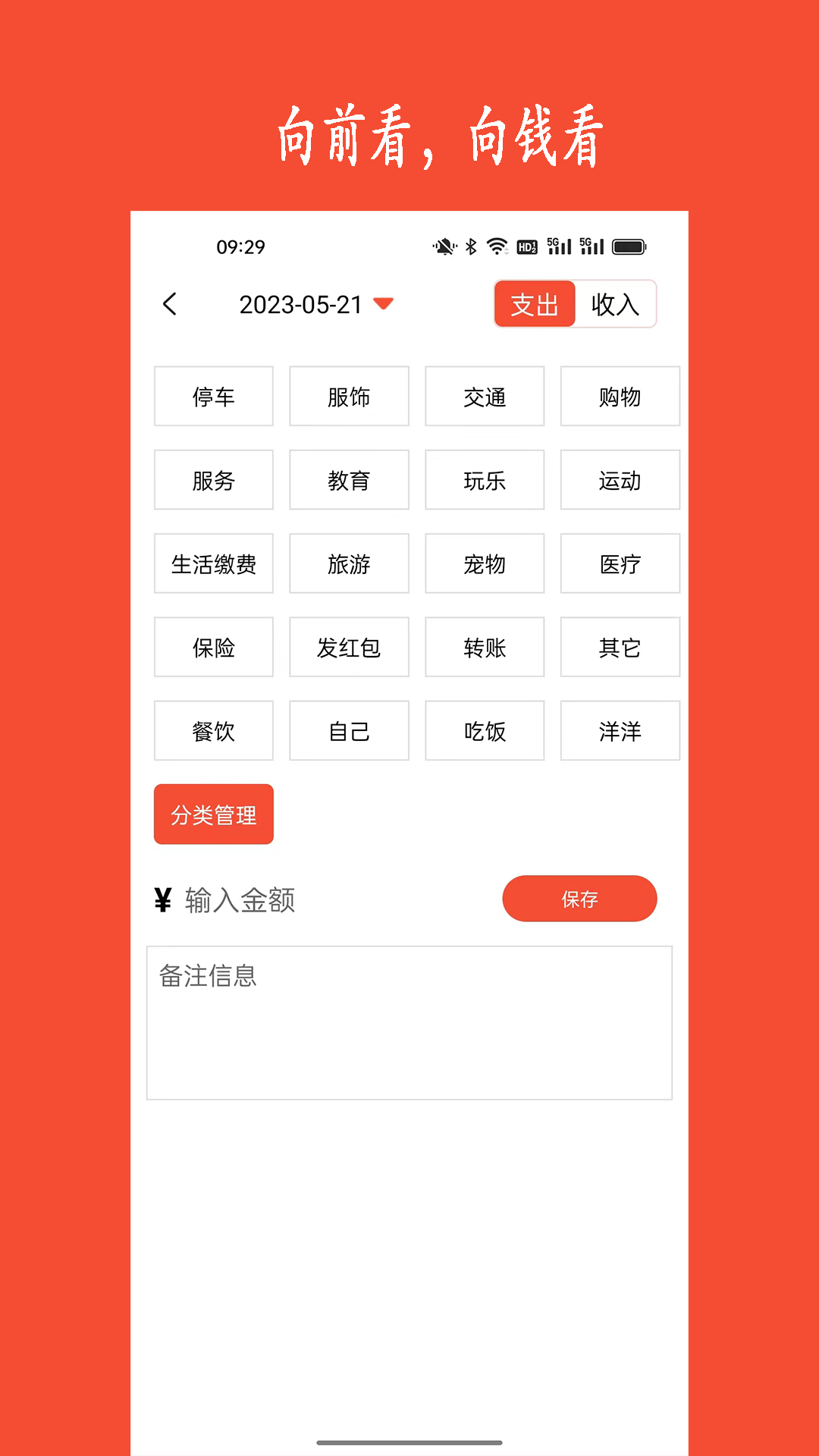 新阳记账安卓版高清截图