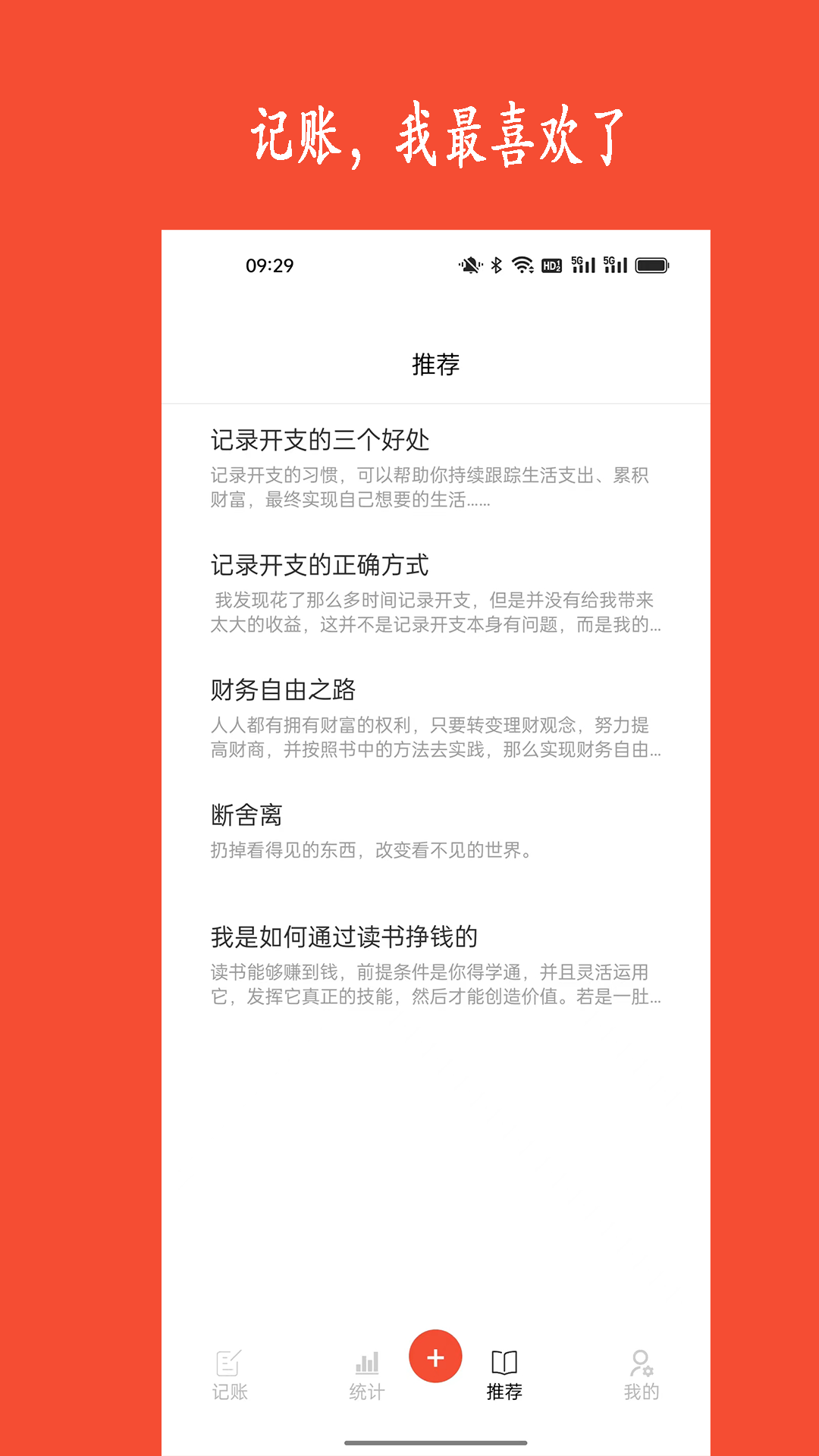 新阳记账安卓版高清截图