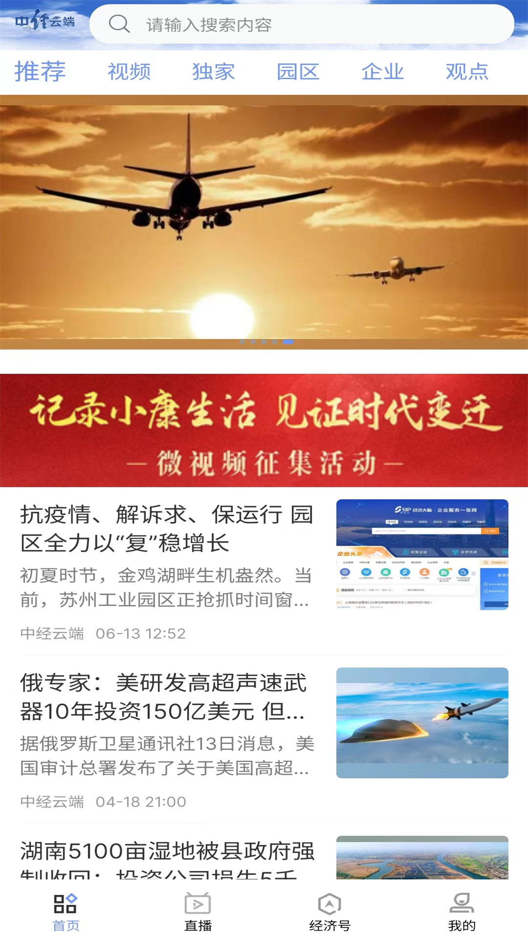 精彩截图-中经云端2025官方新版