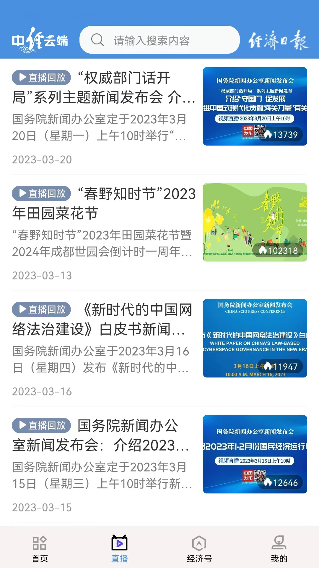 精彩截图-中经云端2024官方新版