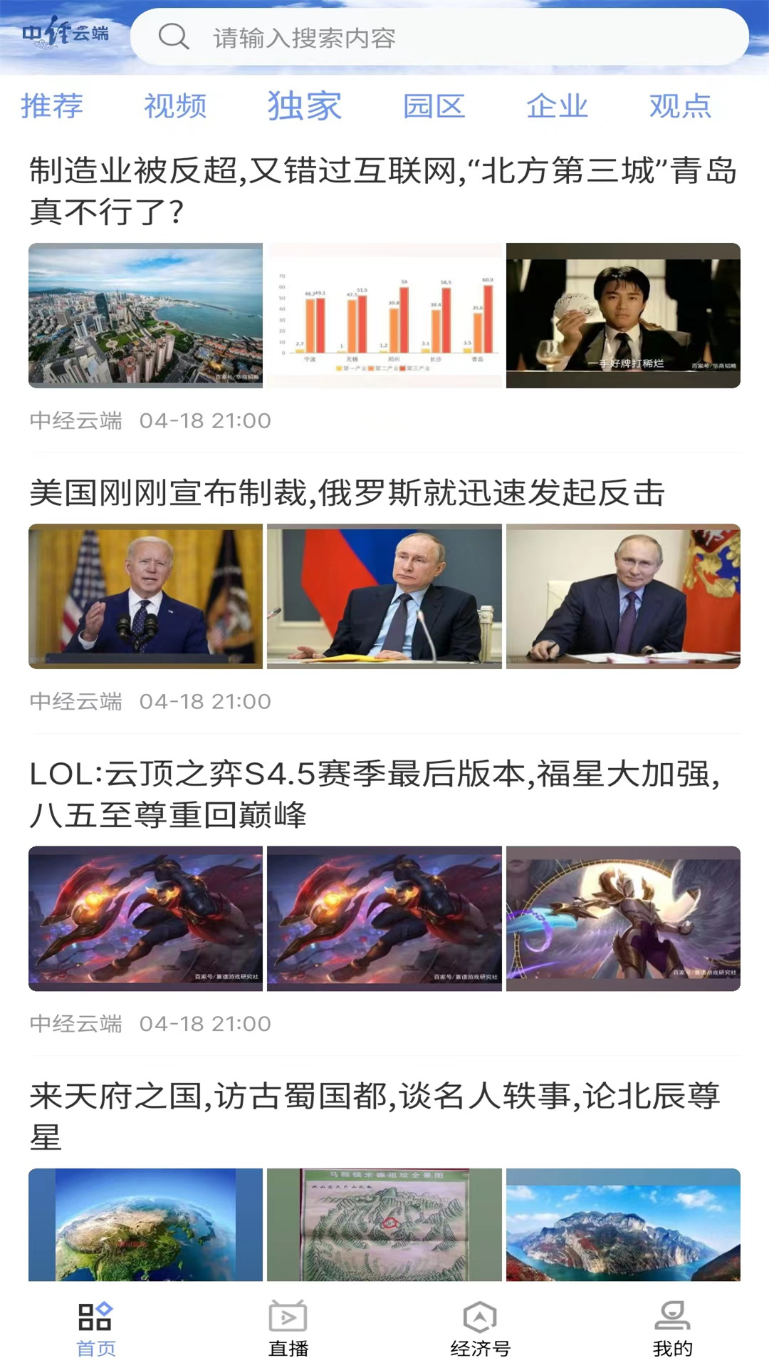 精彩截图-中经云端2025官方新版