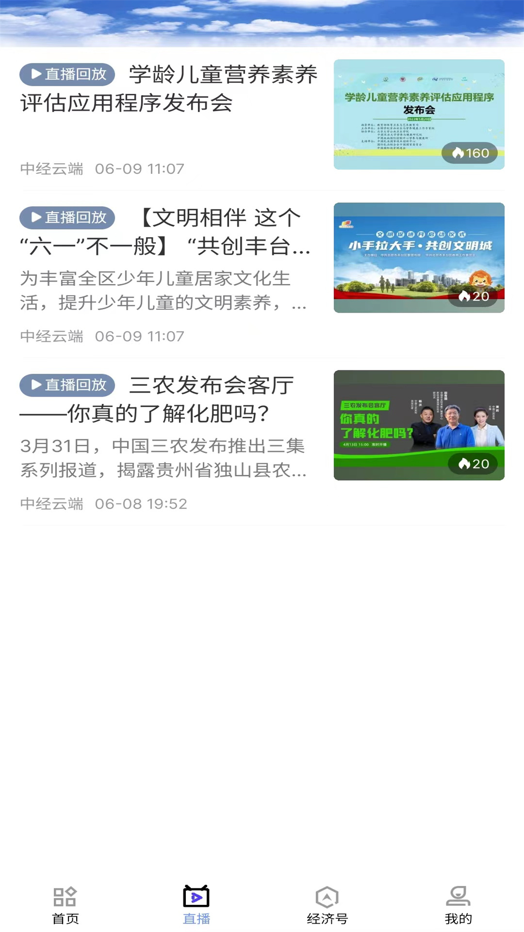 精彩截图-中经云端2025官方新版