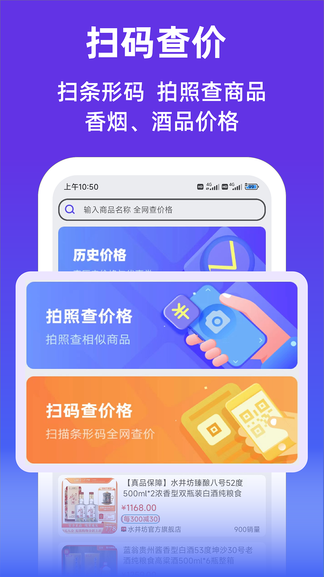 精彩截图-查查价格2025官方新版