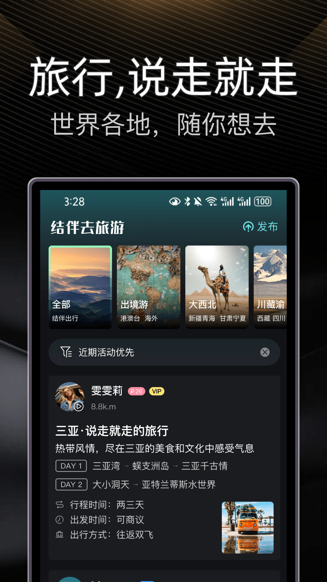 精彩截图-伴游2026官方新版