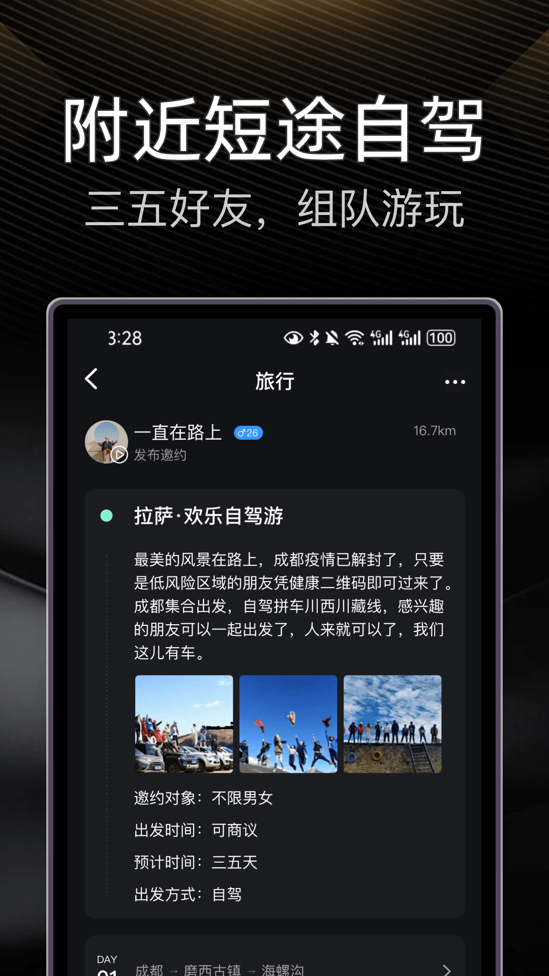 精彩截图-伴游2026官方新版