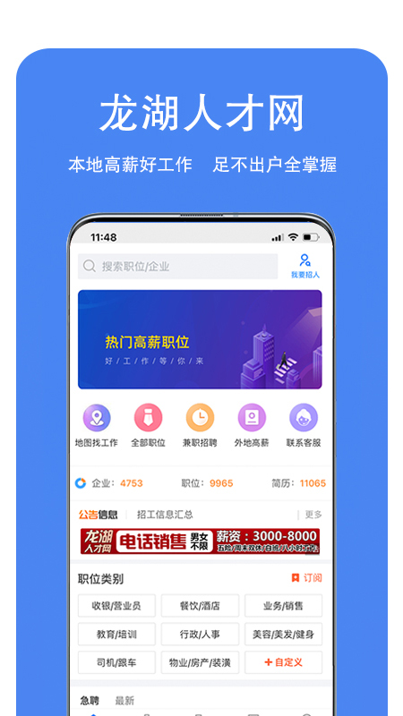 龙湖人才网截图