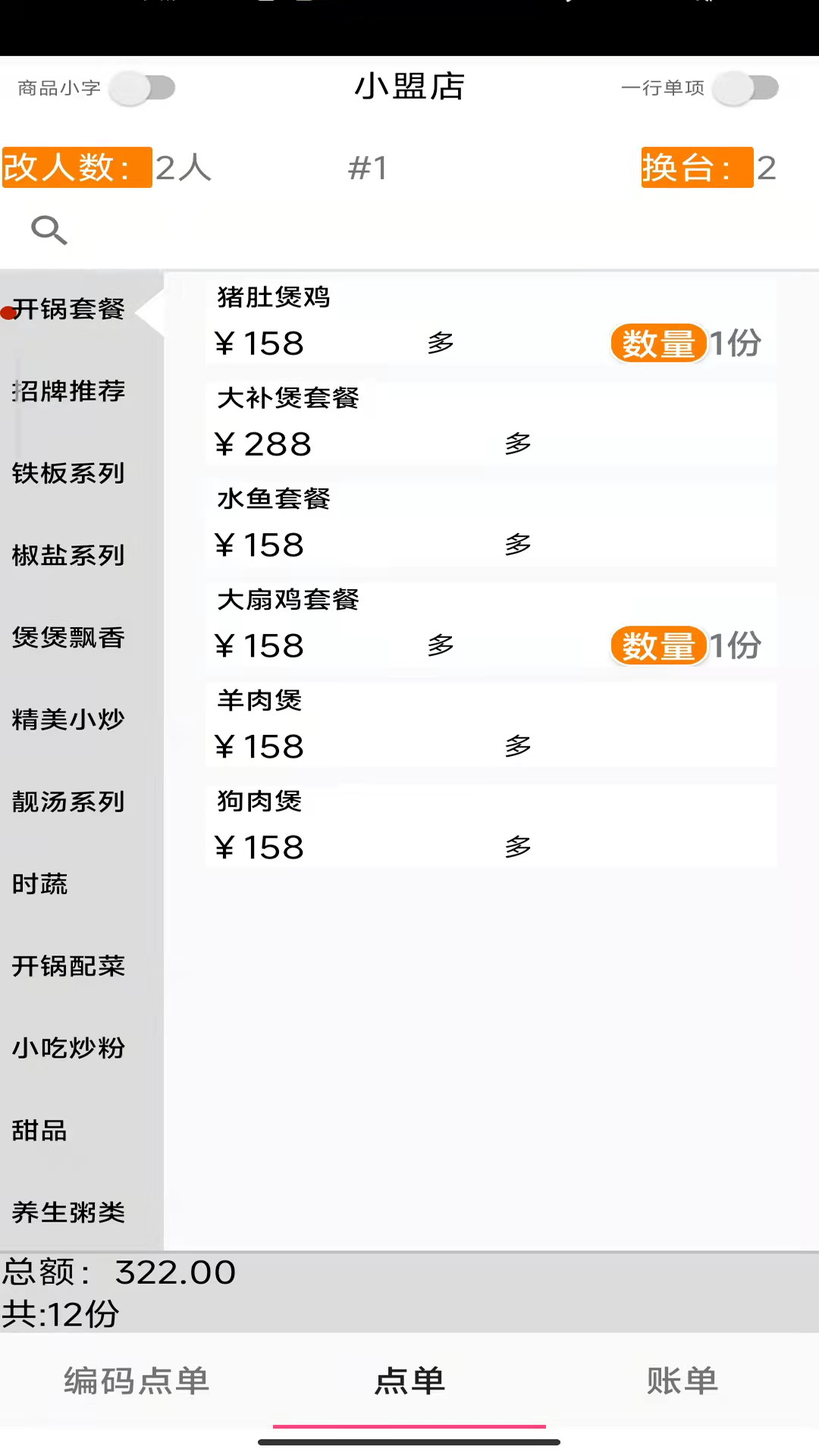 精彩截图-易小盟餐饮软件2025官方新版