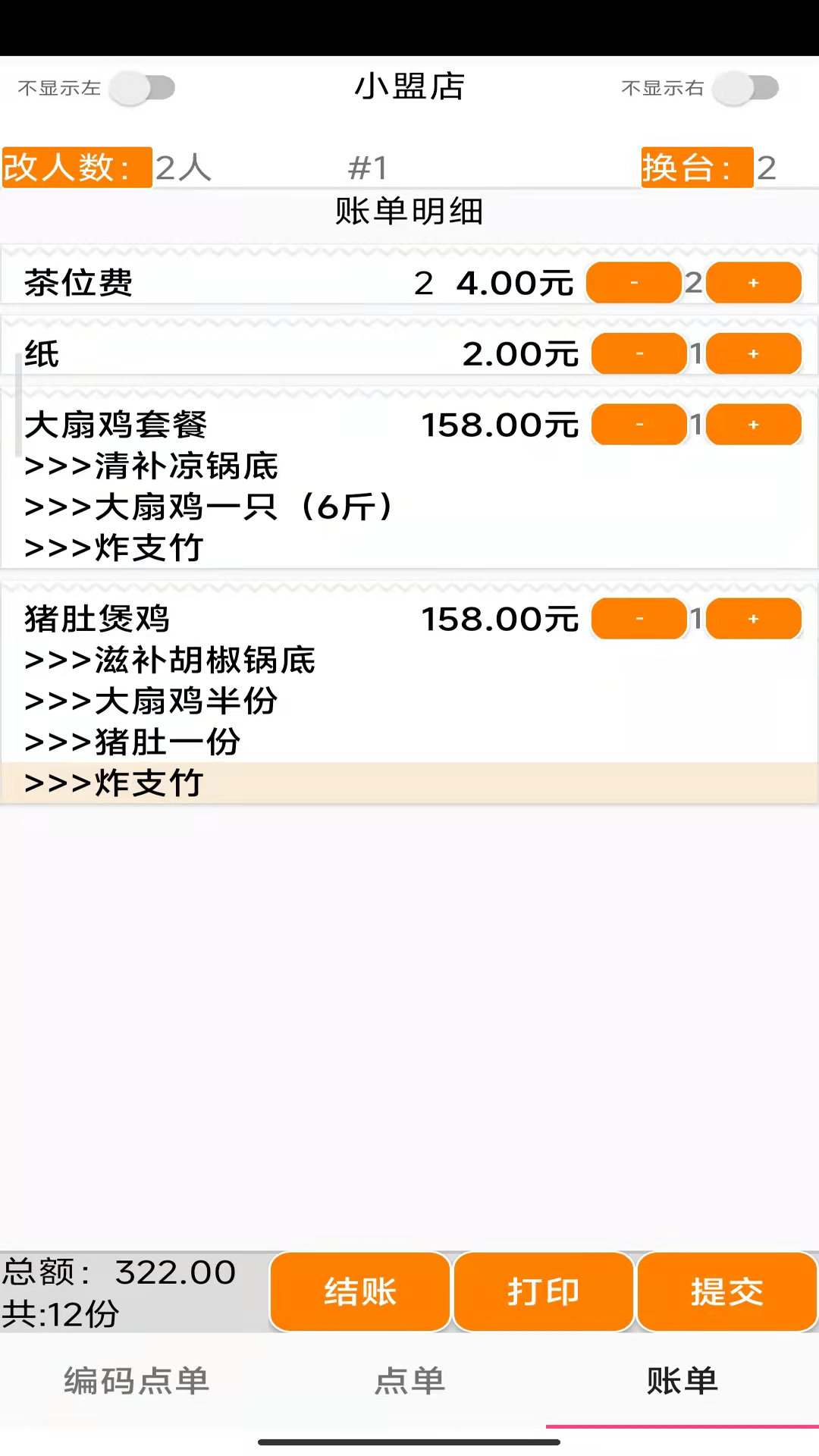 精彩截图-易小盟餐饮软件2025官方新版