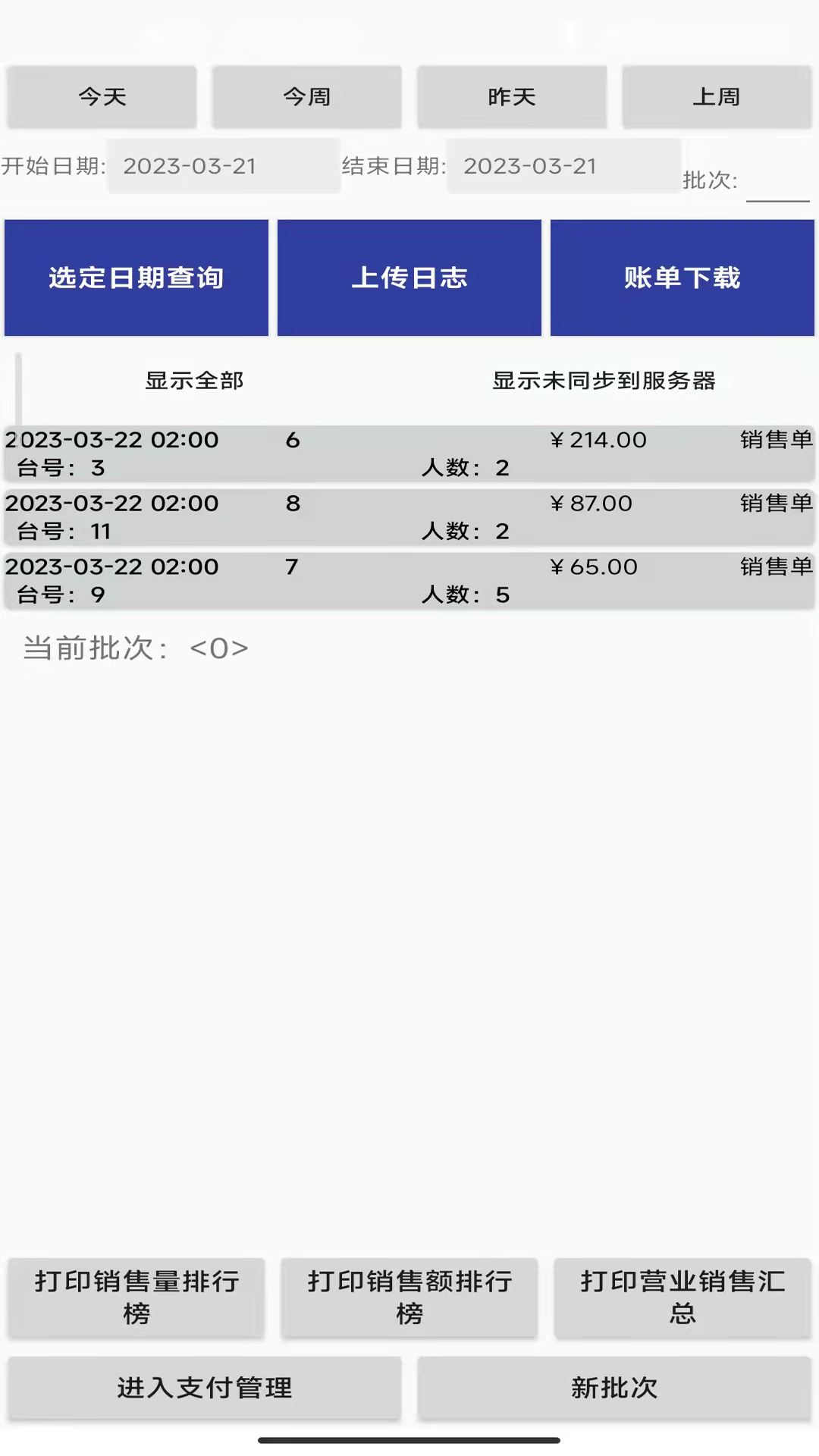 精彩截图-易小盟餐饮软件2025官方新版