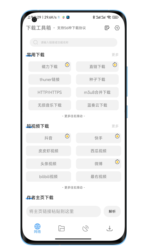 下载工具箱的使用截图[1]