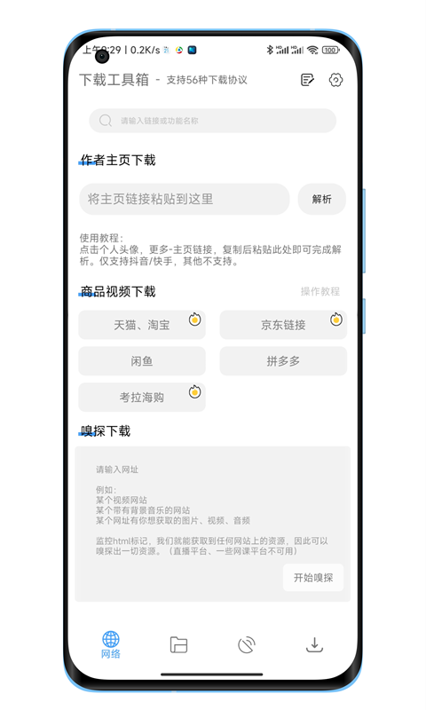 下载工具箱的使用截图[2]