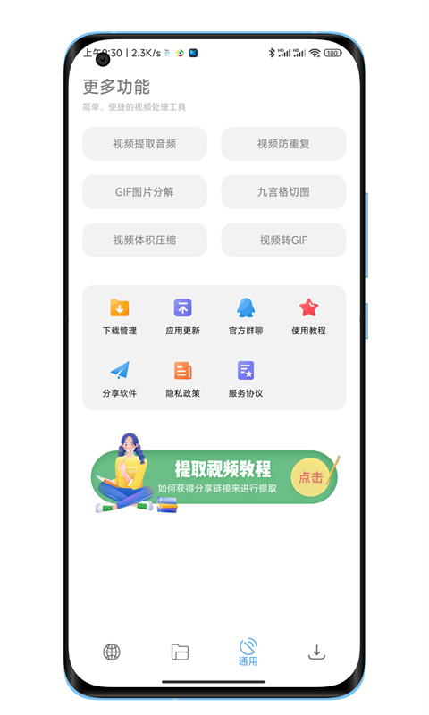 下载工具箱的使用截图[3]