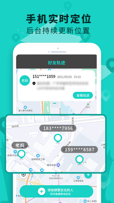 精彩截图-手机定位查找软件2025官方新版