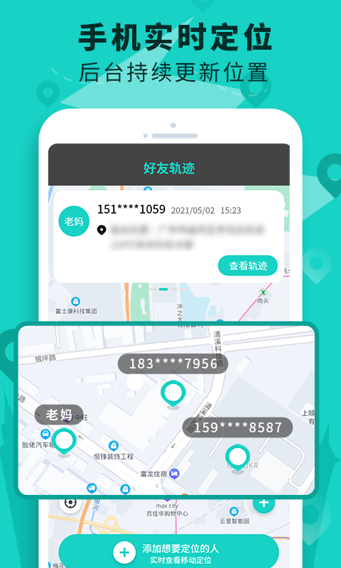 精彩截图-手机定位查找软件2026官方新版