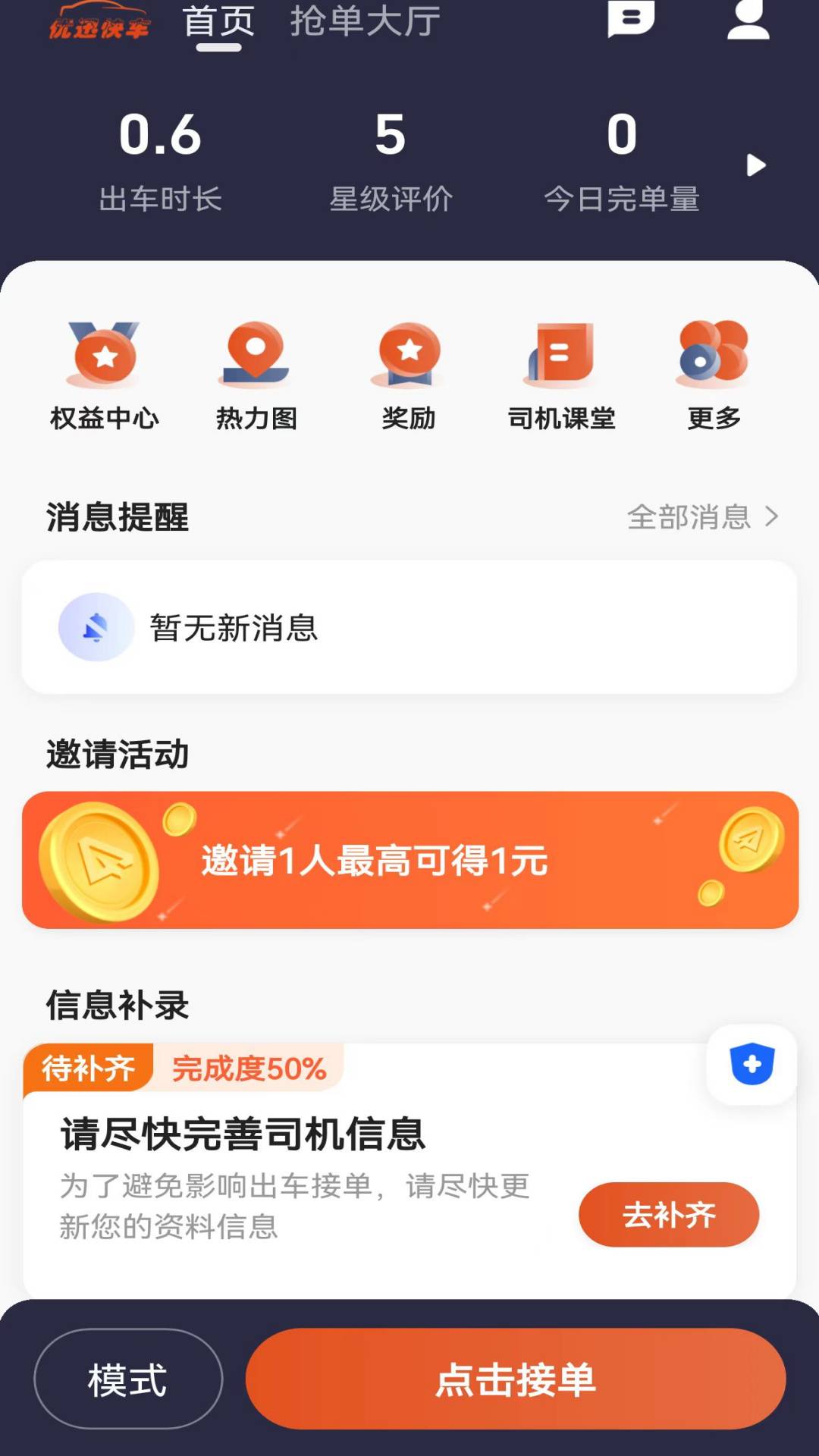 优迅快车司机APP安卓版高清截图