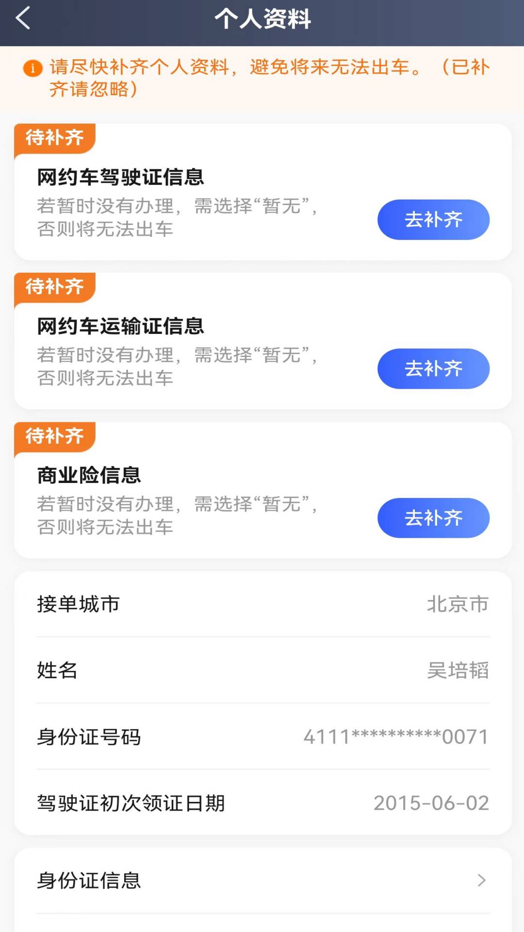 精彩截图-优迅快车司机APP2025官方新版