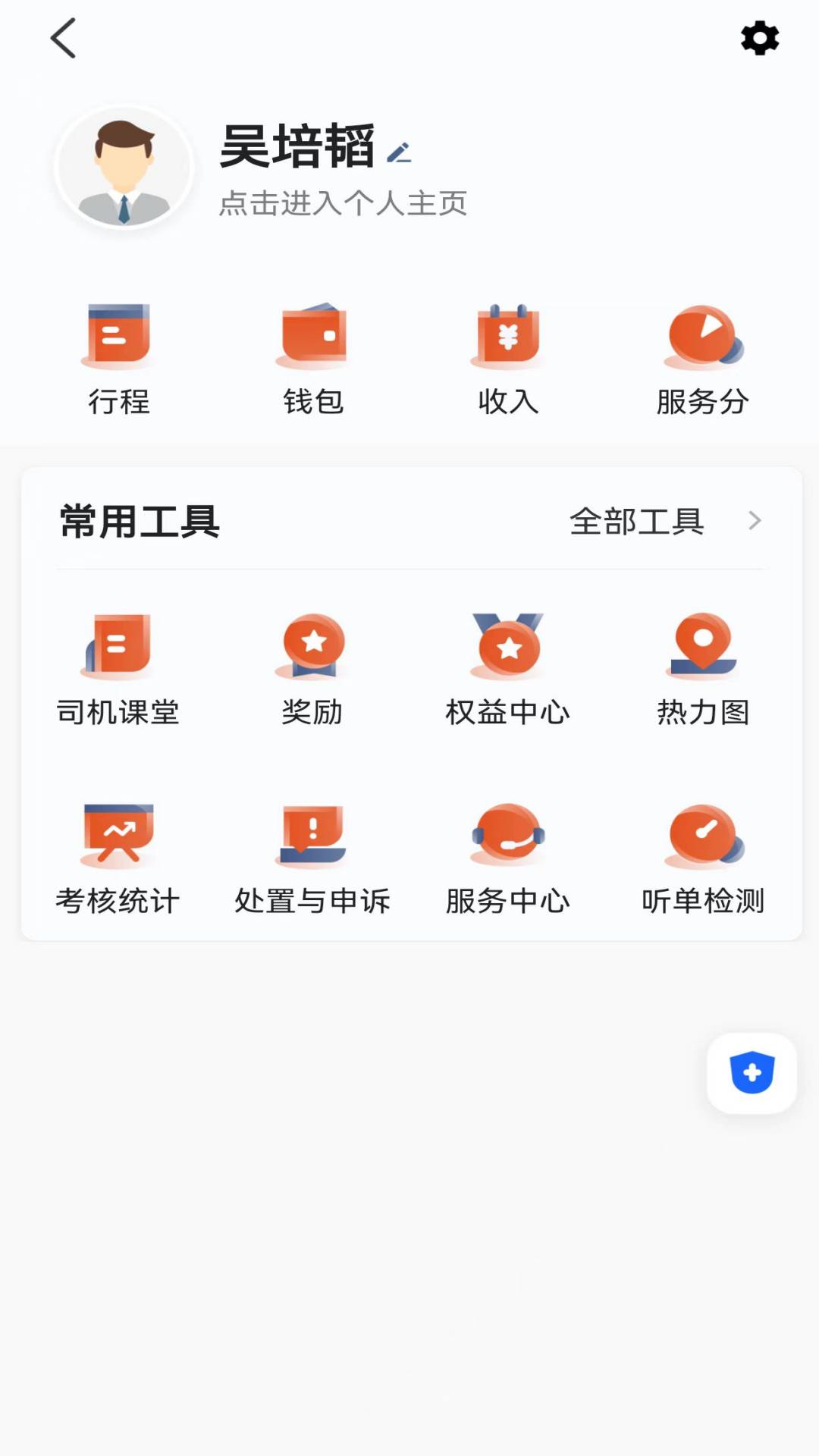 精彩截图-优迅快车司机2026官方新版