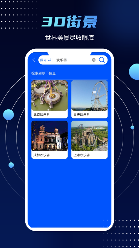 精彩截图-3D实景街景地图2025官方新版