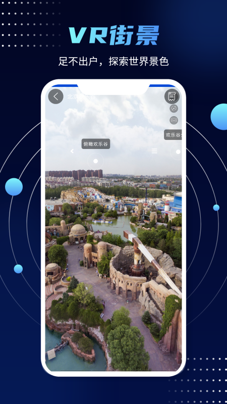 精彩截图-3D实景街景地图2025官方新版