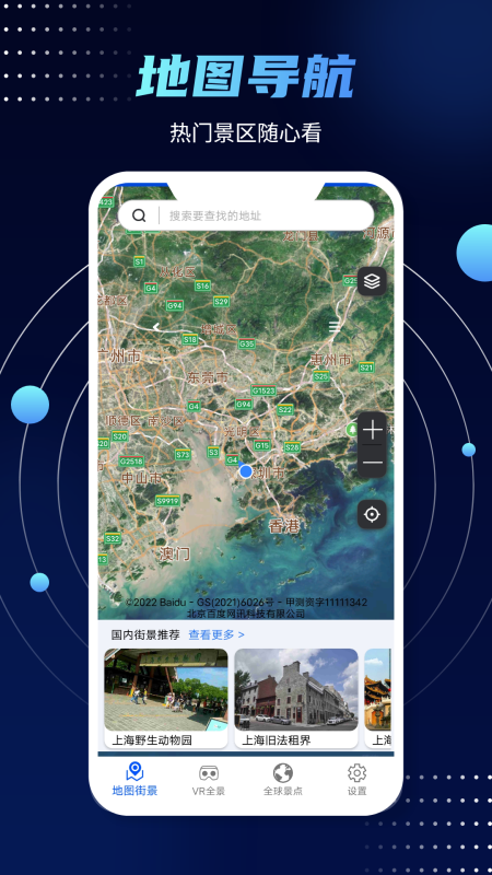 精彩截图-3D实景街景地图2025官方新版