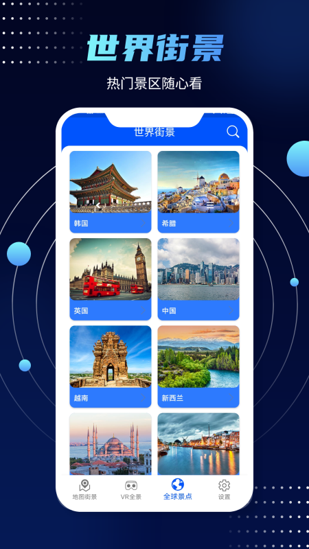 精彩截图-3D实景街景地图2025官方新版