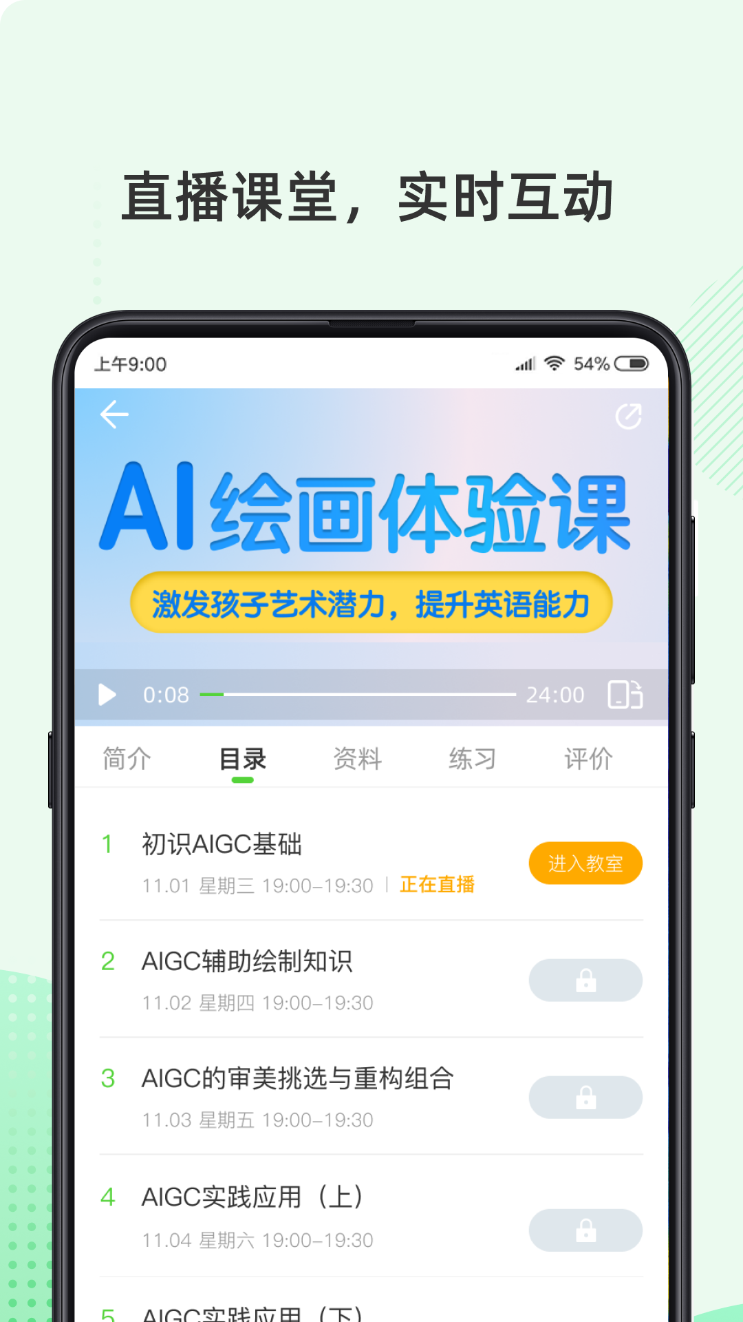 精彩截图-伊课网校2026官方新版
