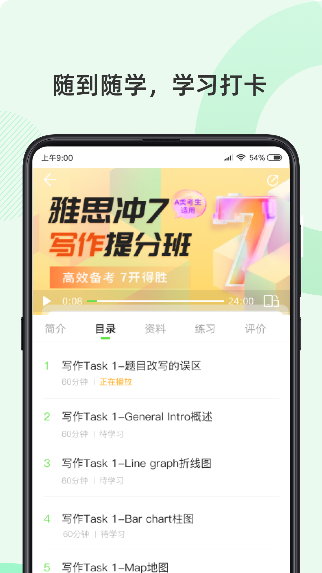 精彩截图-伊课网校2026官方新版