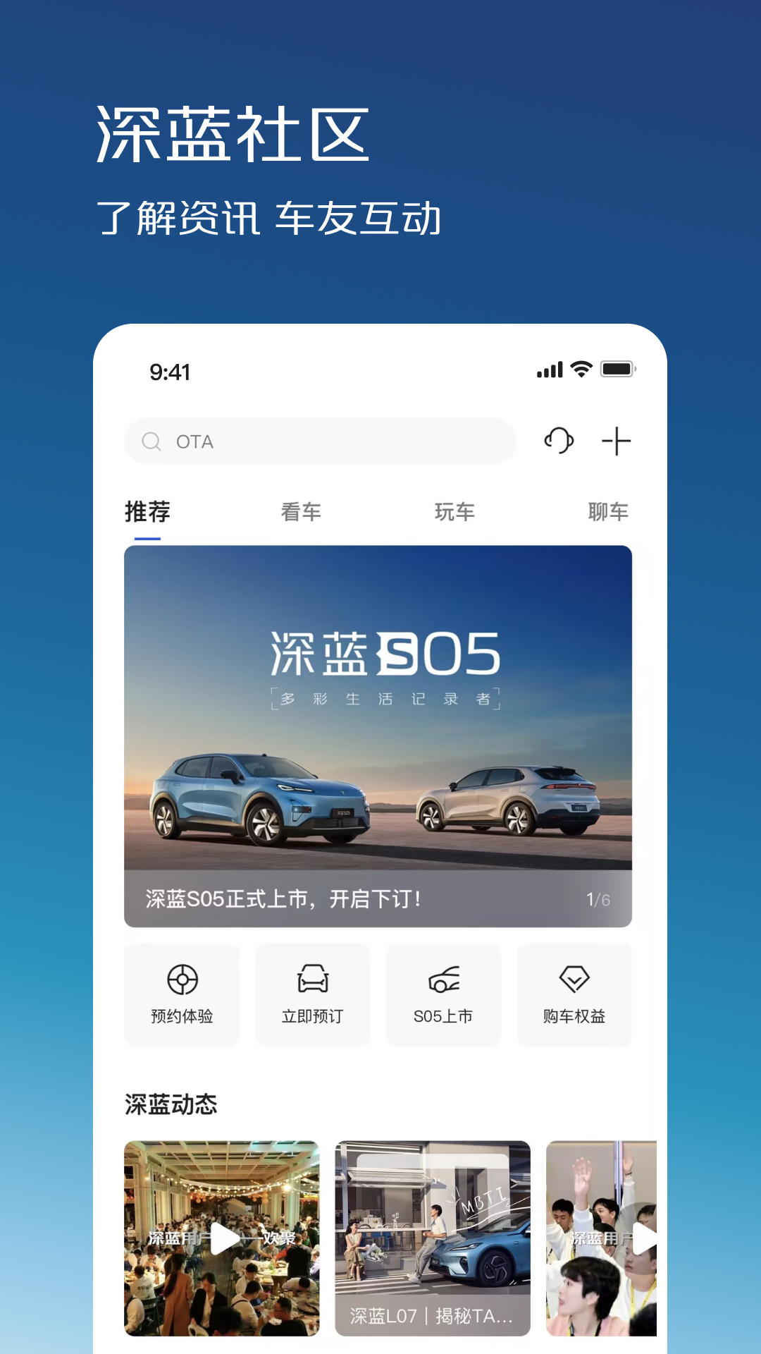 深蓝汽车截图