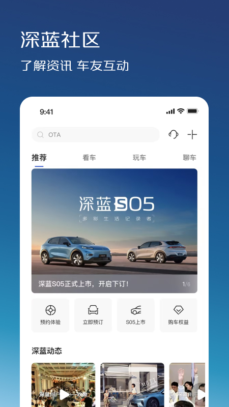 精彩截图-深蓝汽车2026官方新版