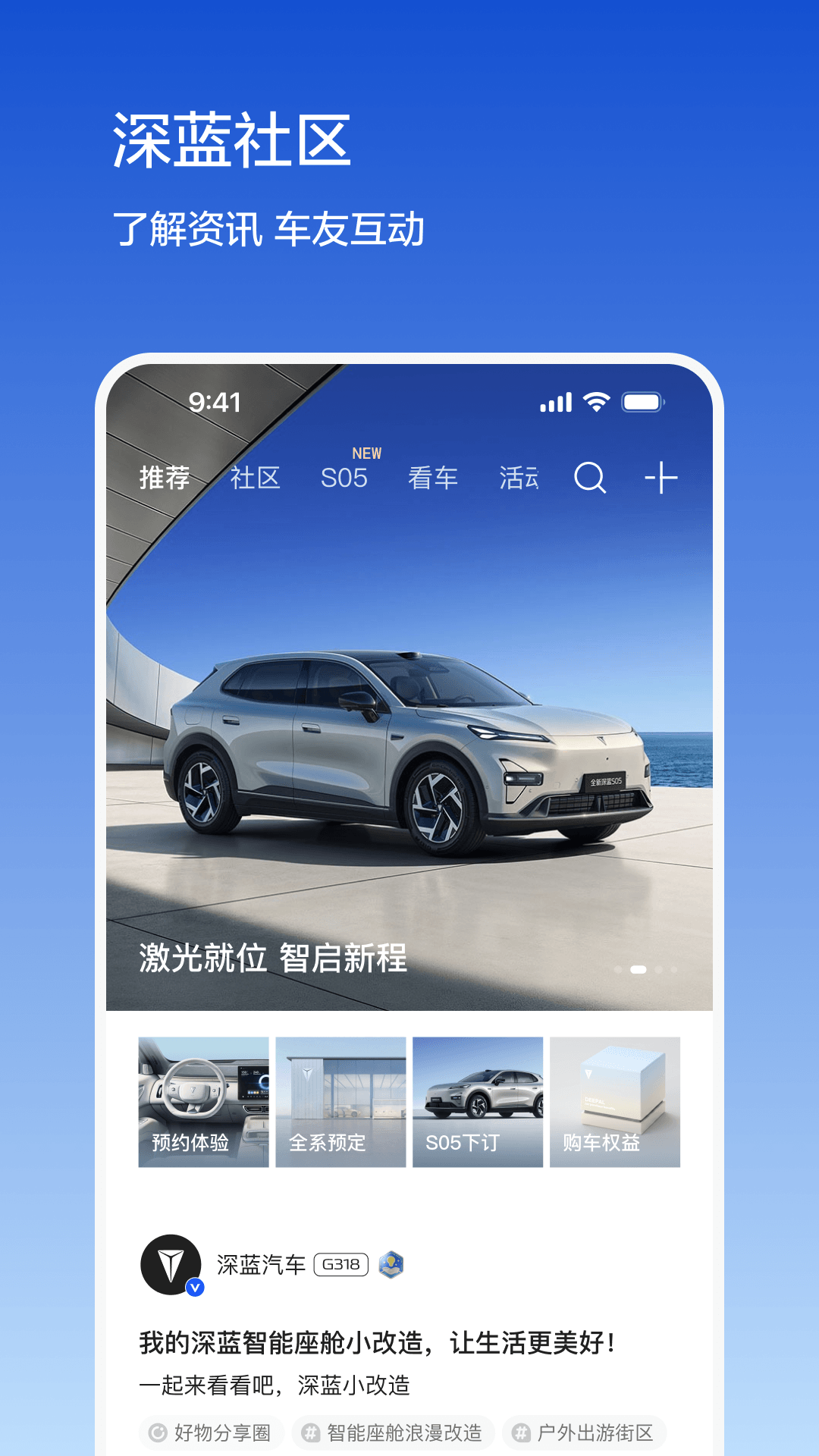 精彩截图-深蓝汽车2026官方新版