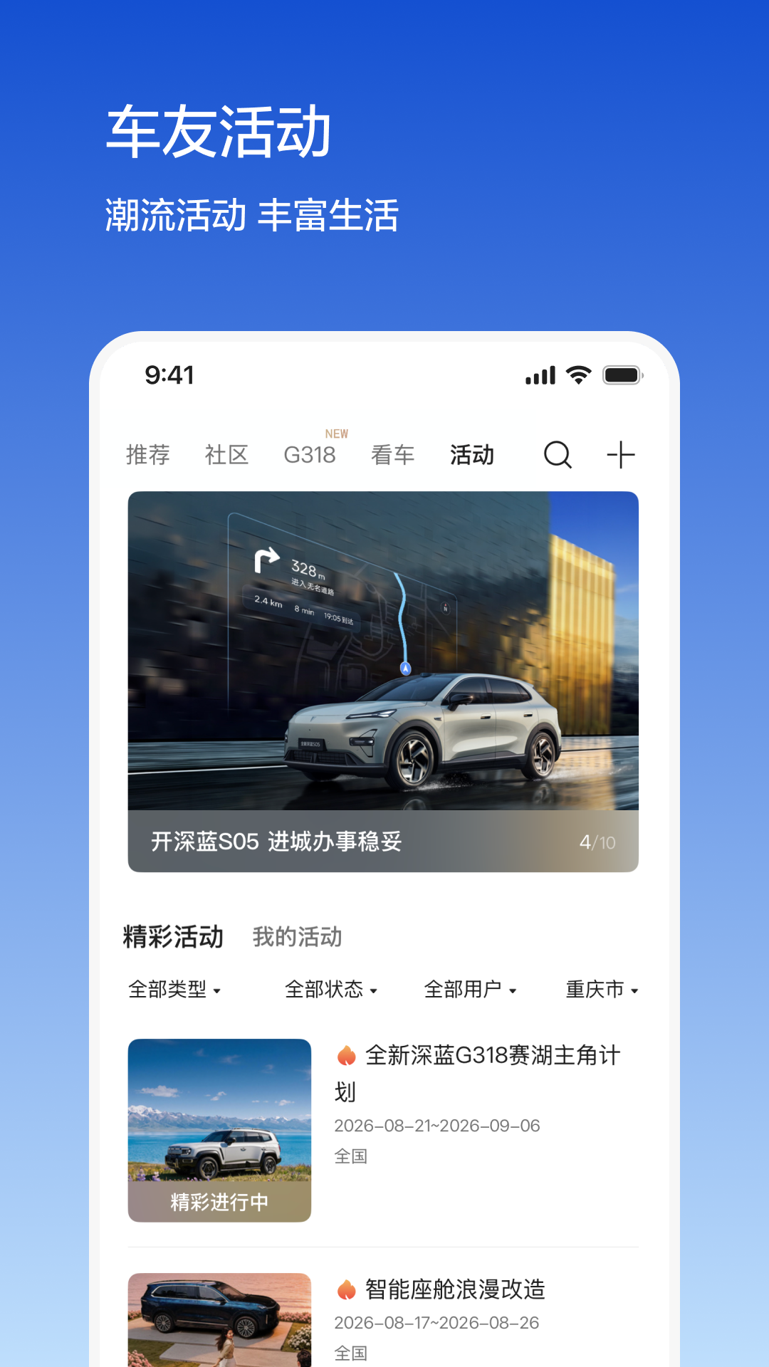 精彩截图-深蓝汽车2026官方新版