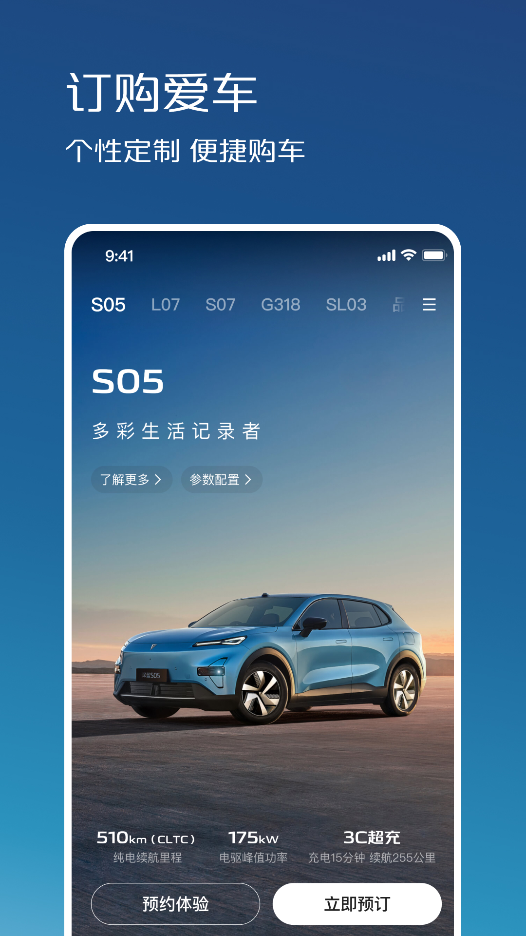 深蓝汽车截图