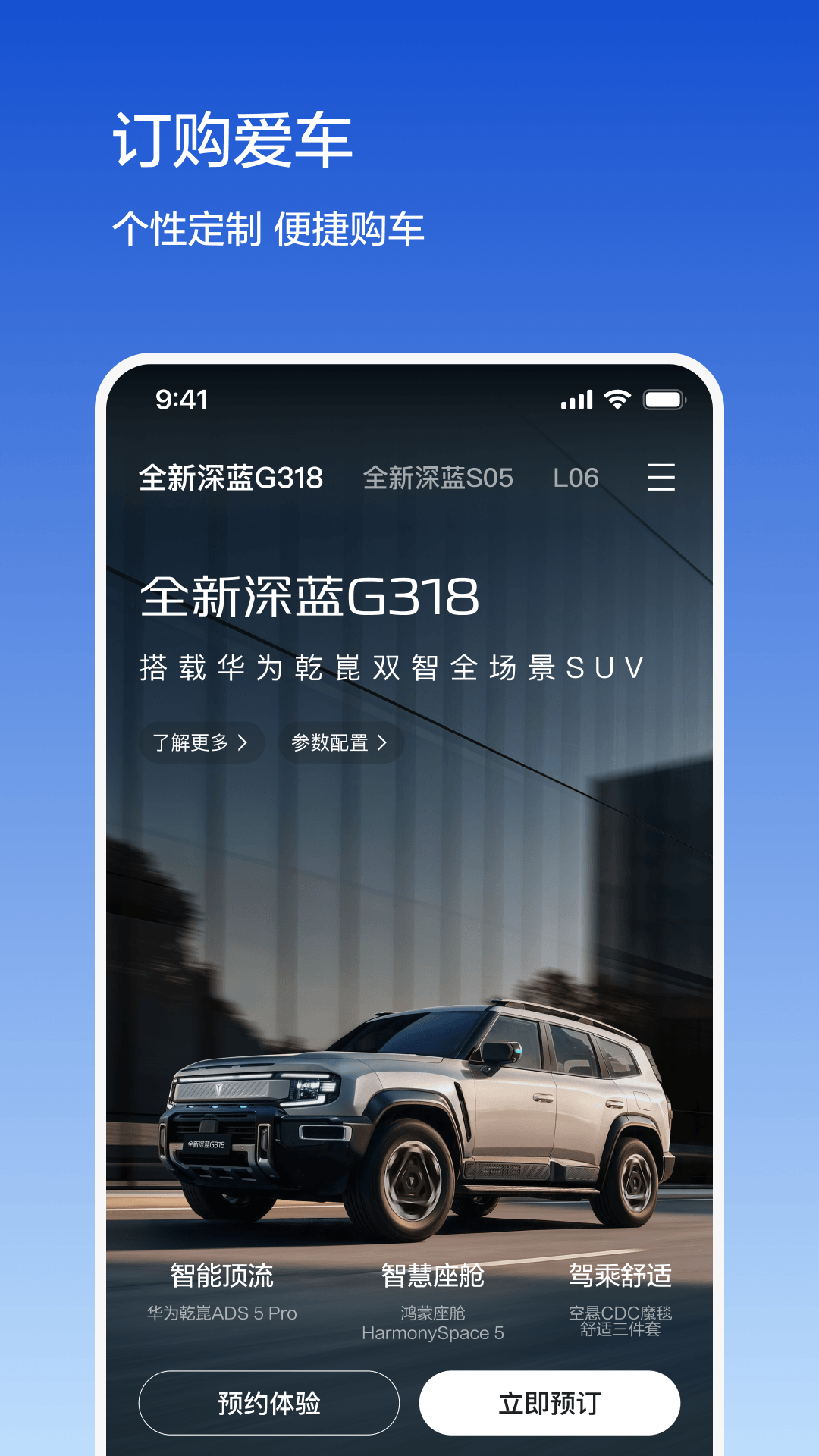 精彩截图-深蓝汽车2026官方新版