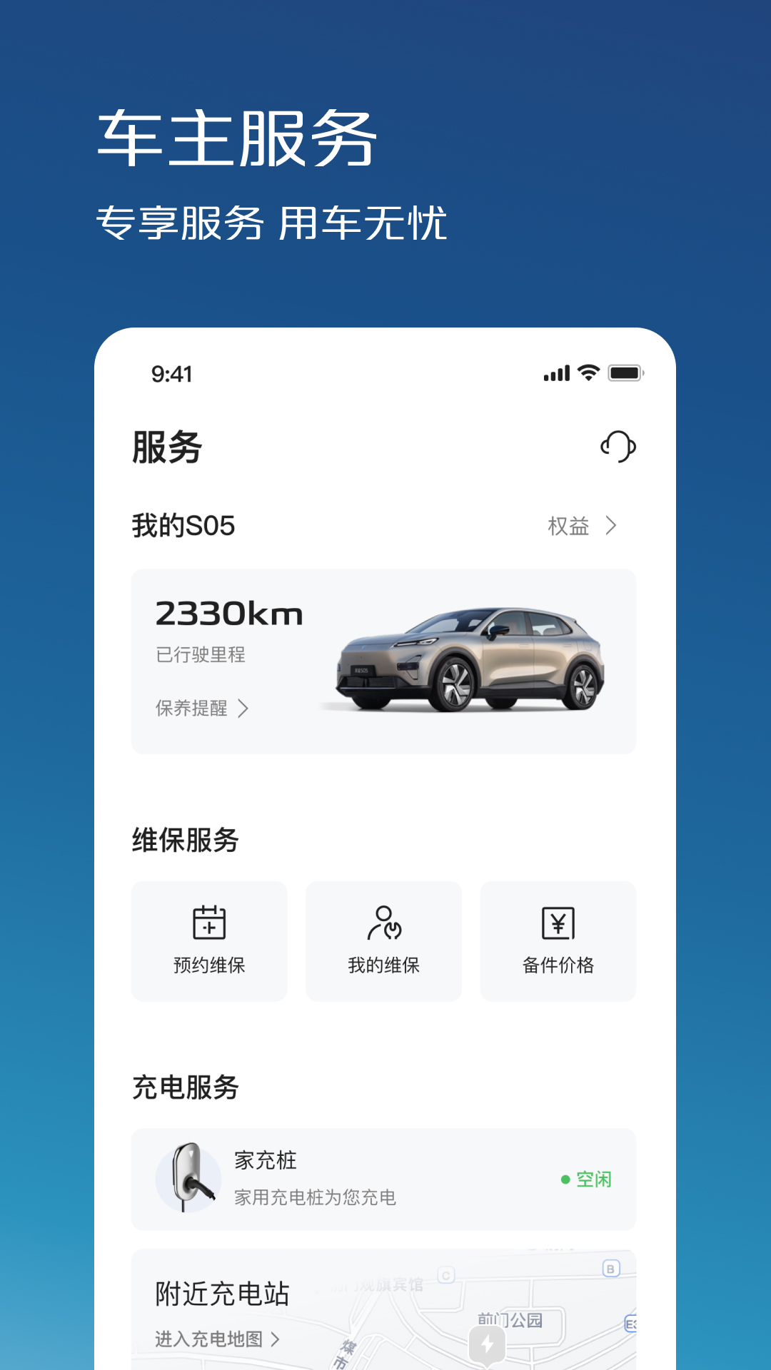 深蓝汽车截图