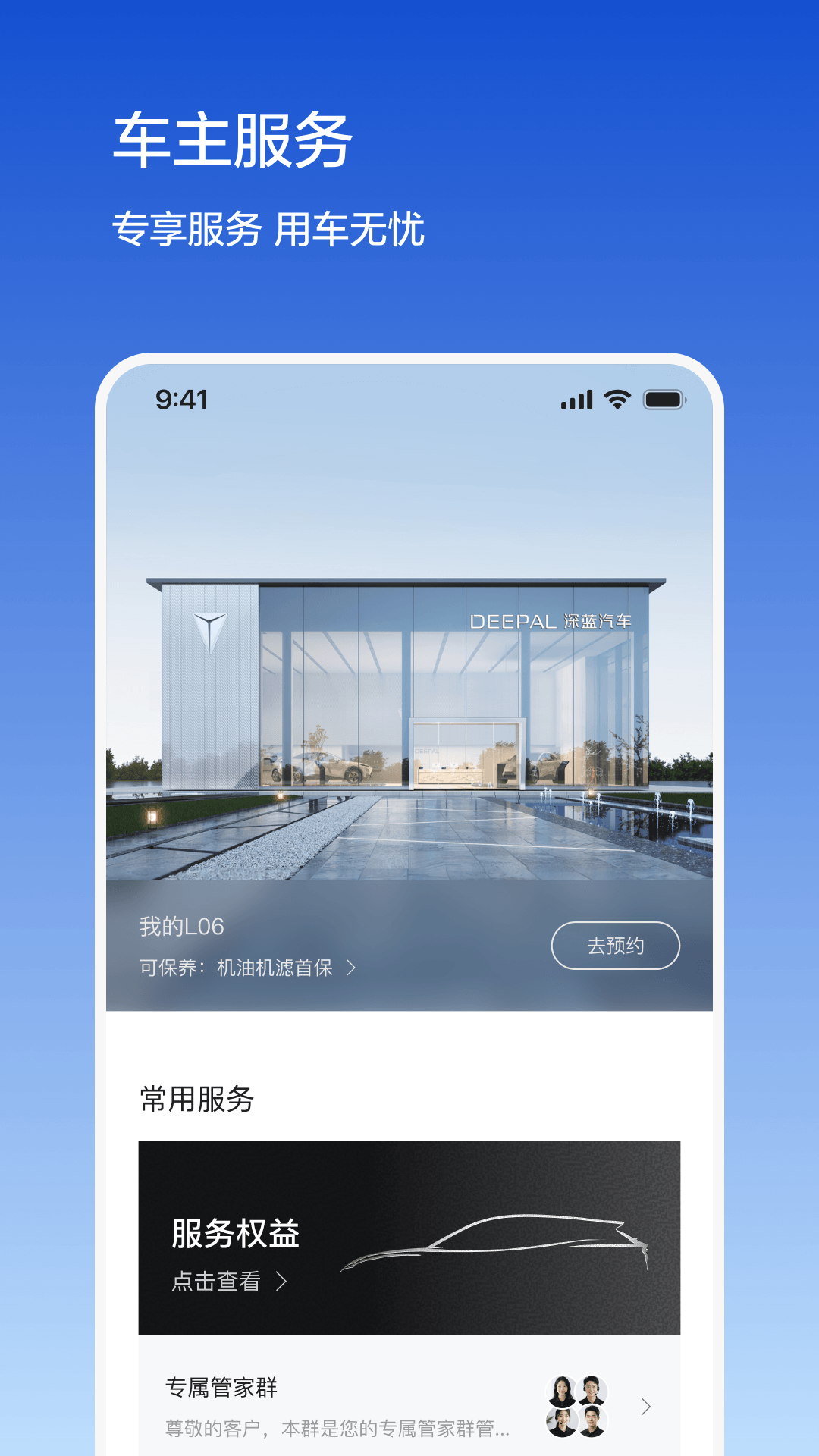 精彩截图-深蓝汽车2026官方新版