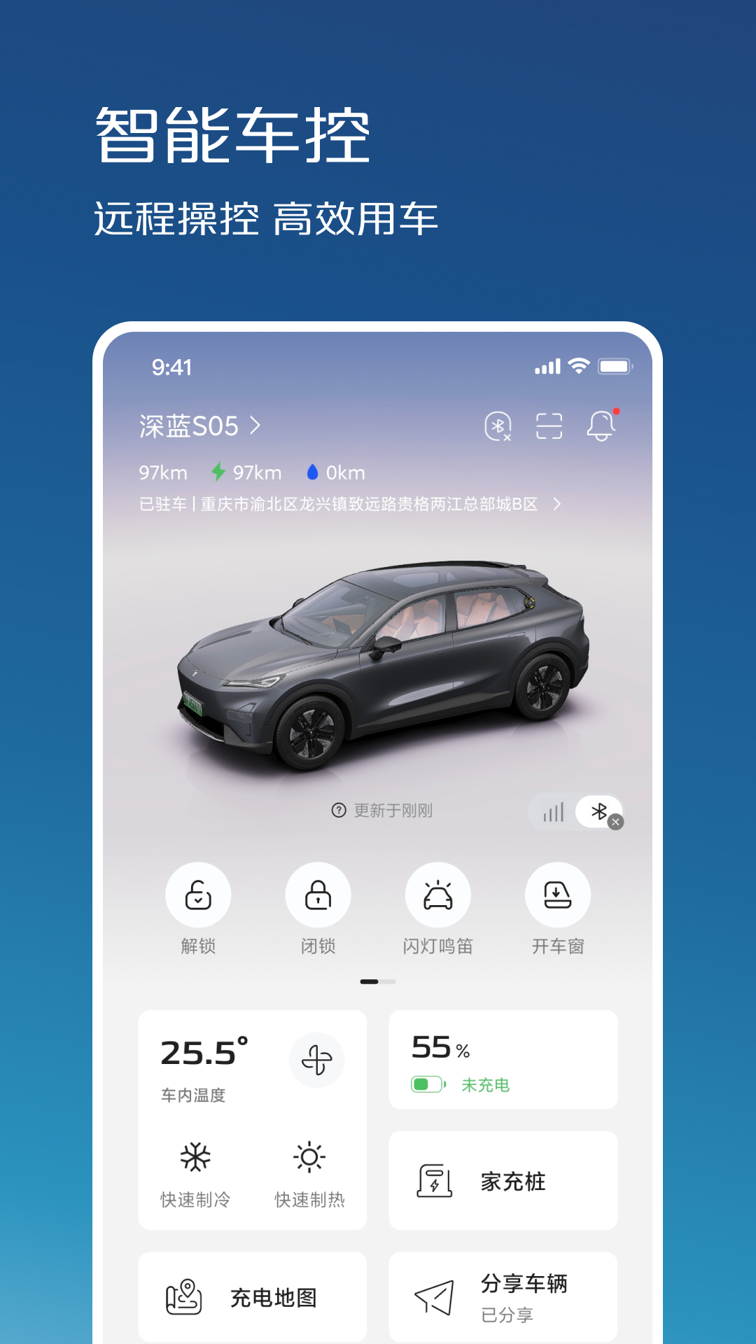 深蓝汽车截图