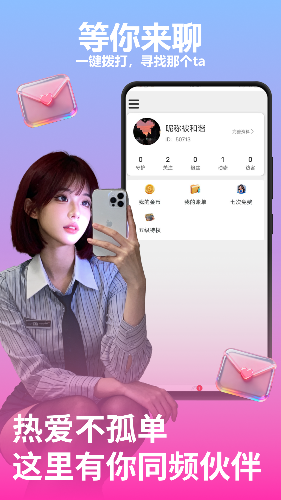 精彩截图-女聊视频交友2026官方新版