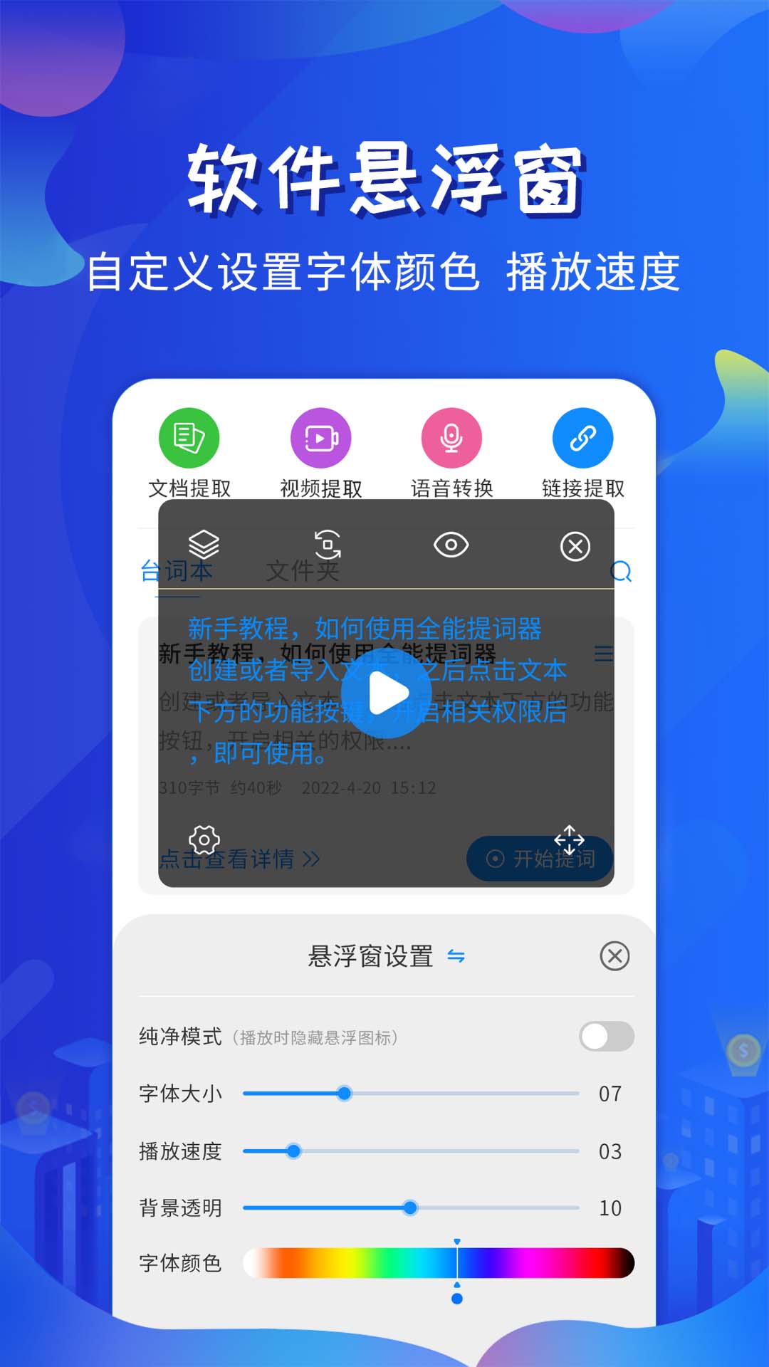 精彩截图-全能提词器2025官方新版
