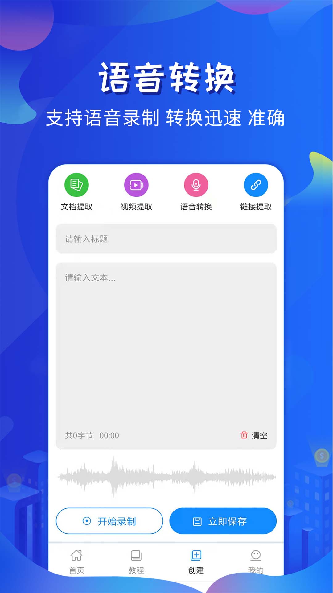 精彩截图-全能提词器2025官方新版