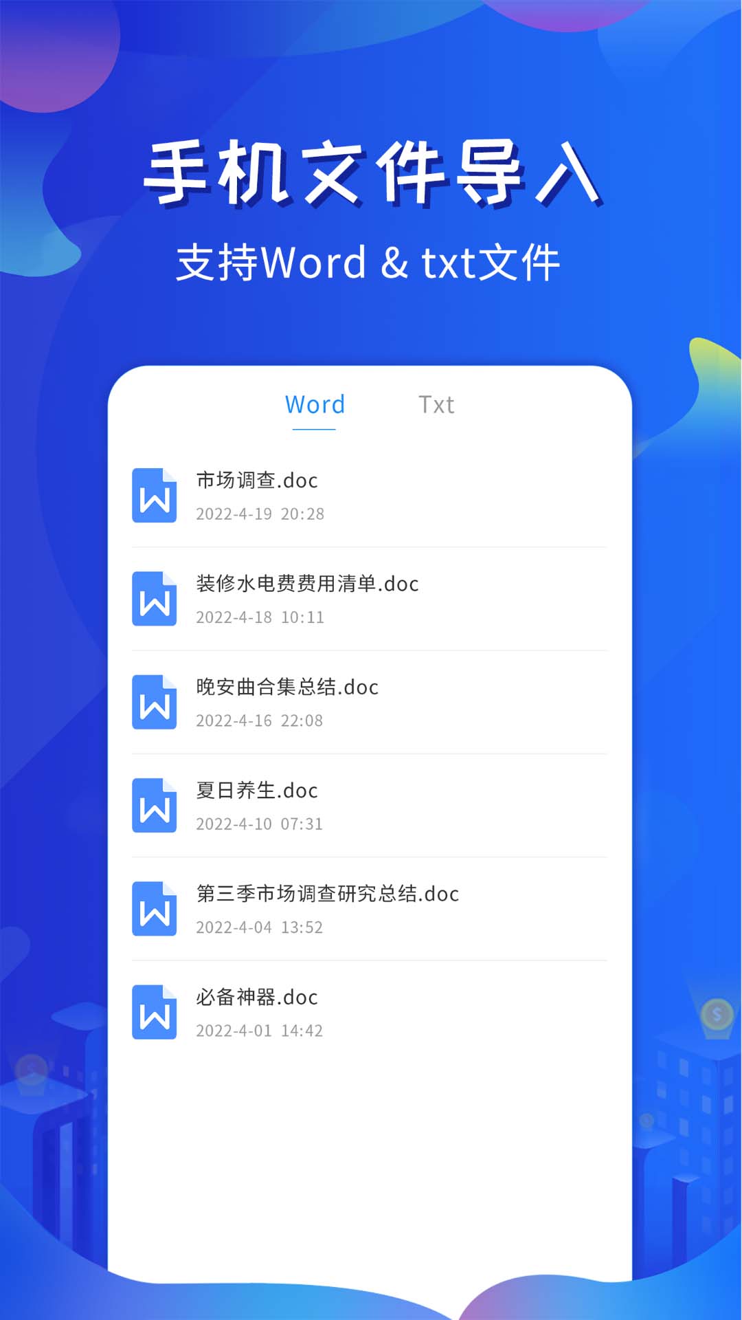 精彩截图-全能提词器2025官方新版