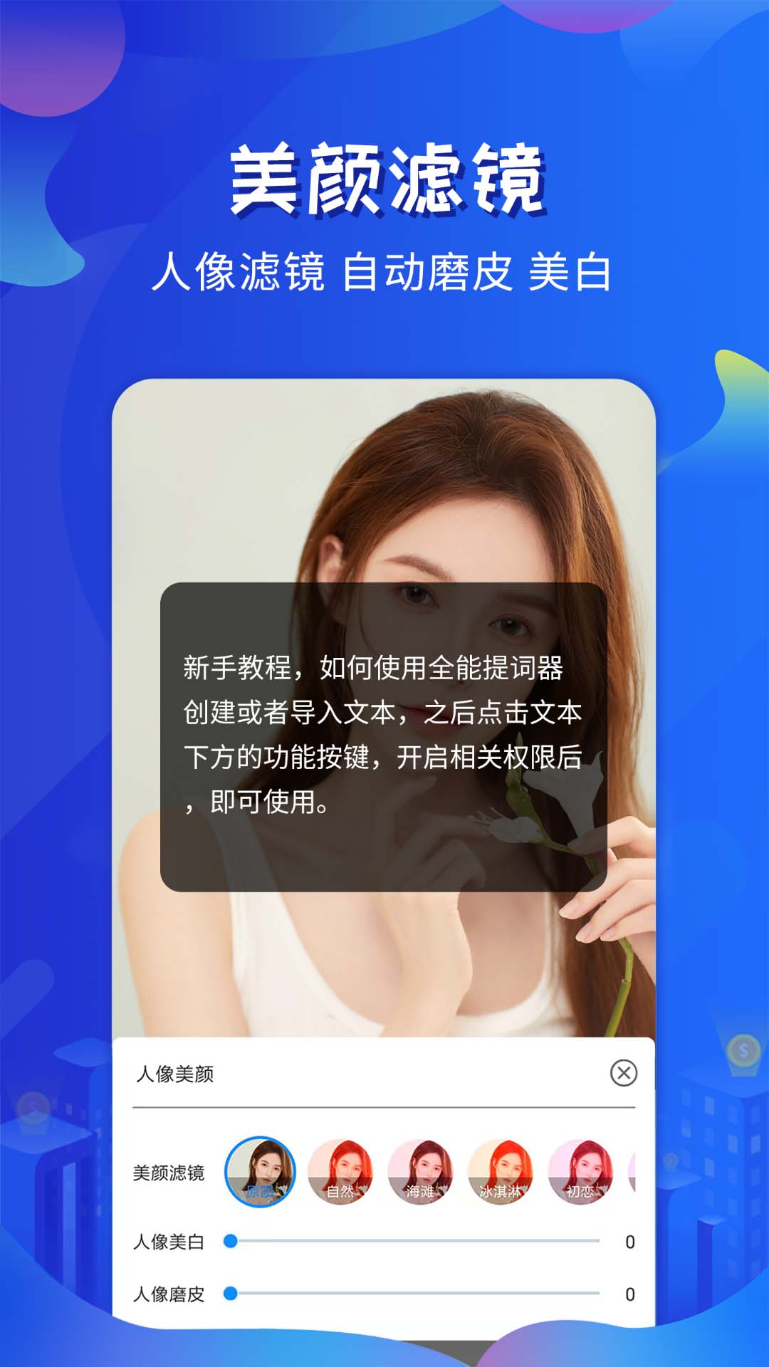精彩截图-全能提词器2025官方新版