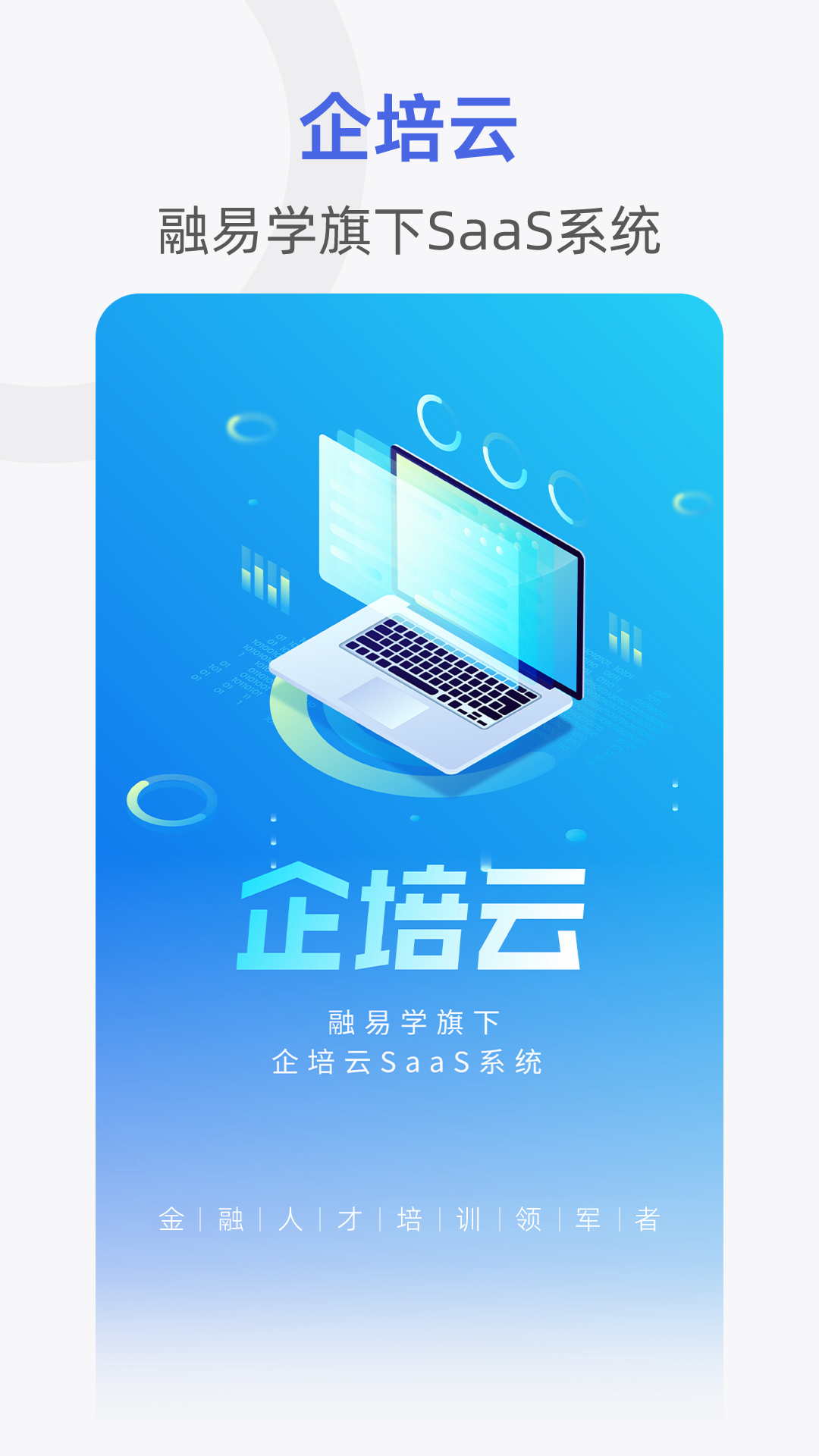 融易学企培云 截图 1