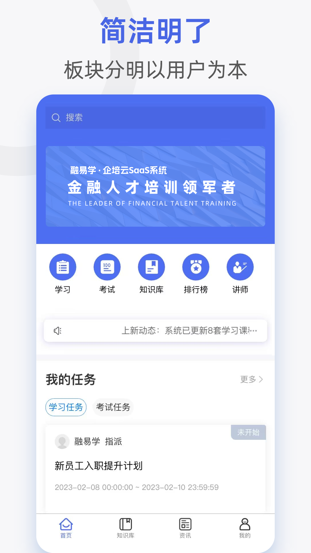 融易学企培云 截图 2