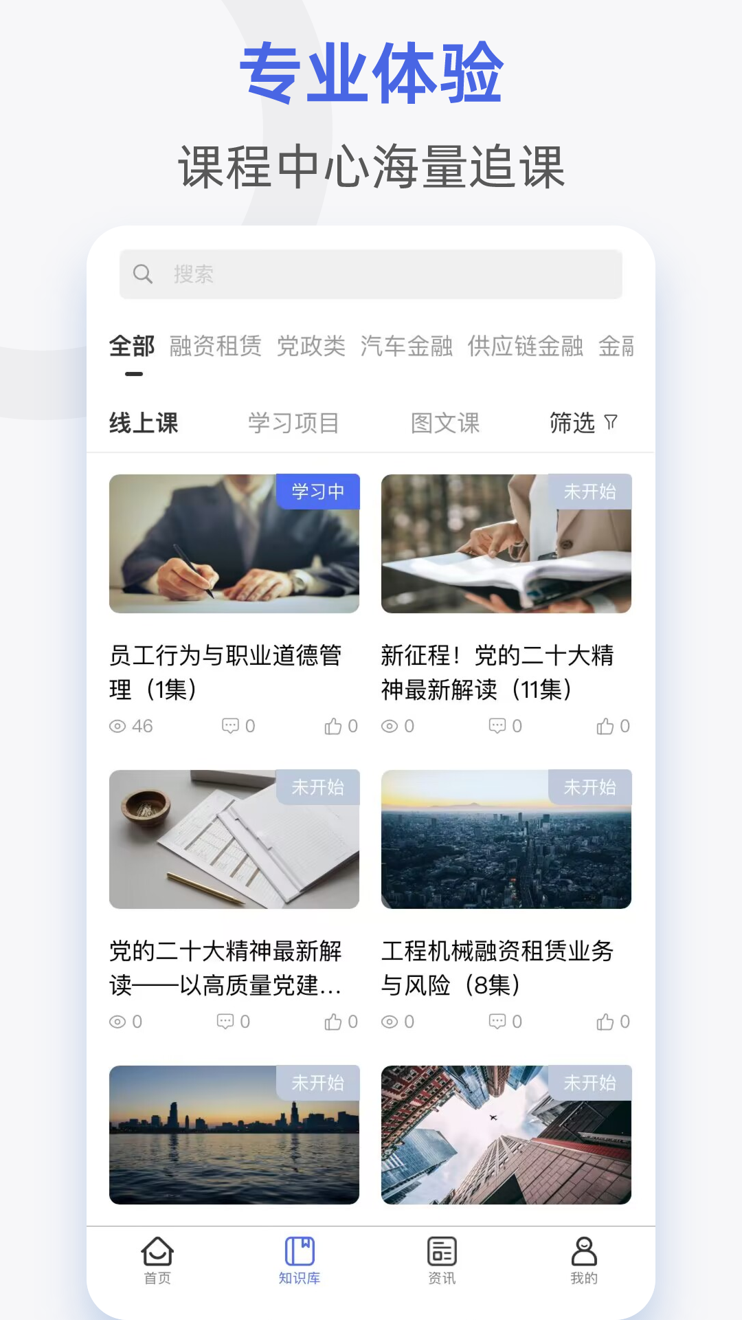 融易学企培云 截图 3