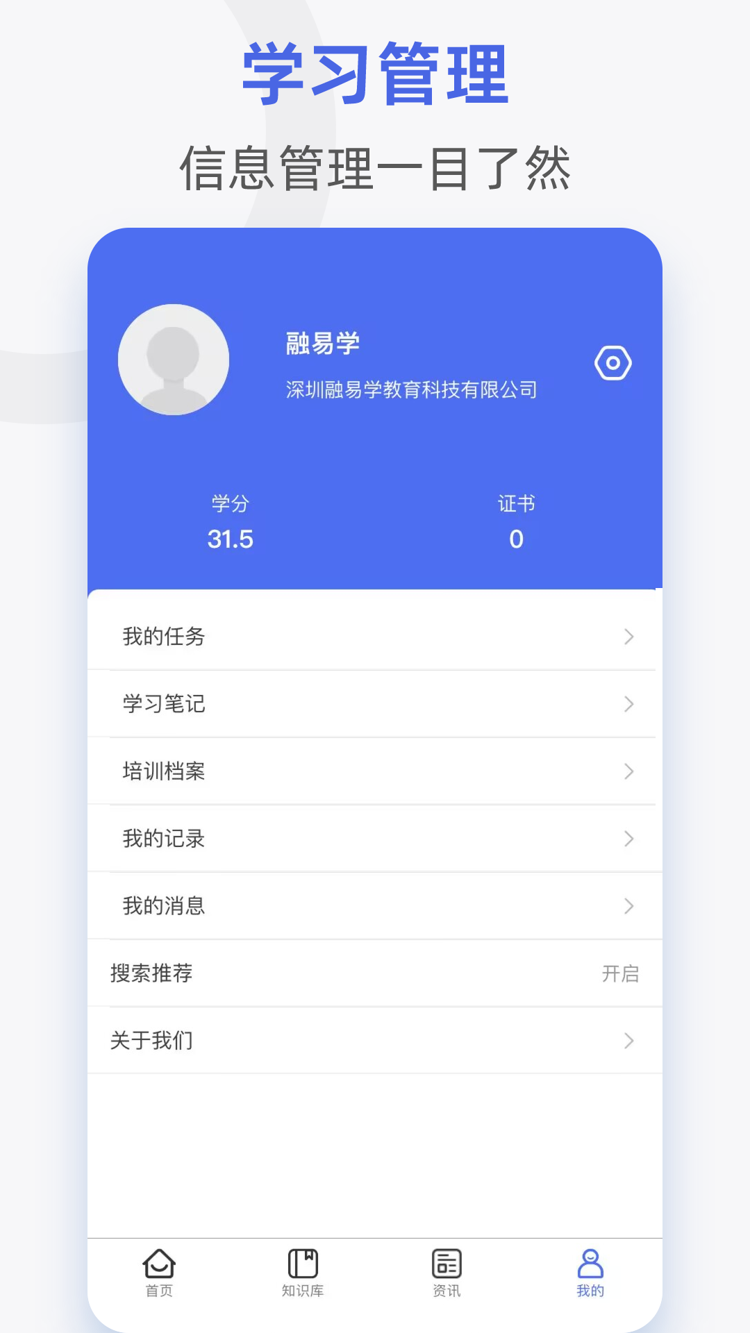 融易学企培云 截图 5