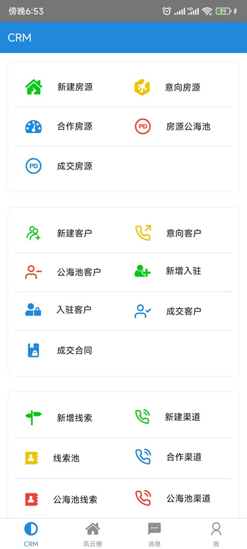 金选址CRM系统截图