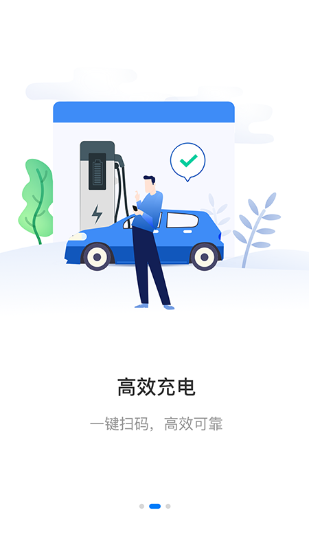 交运充电 截图 1