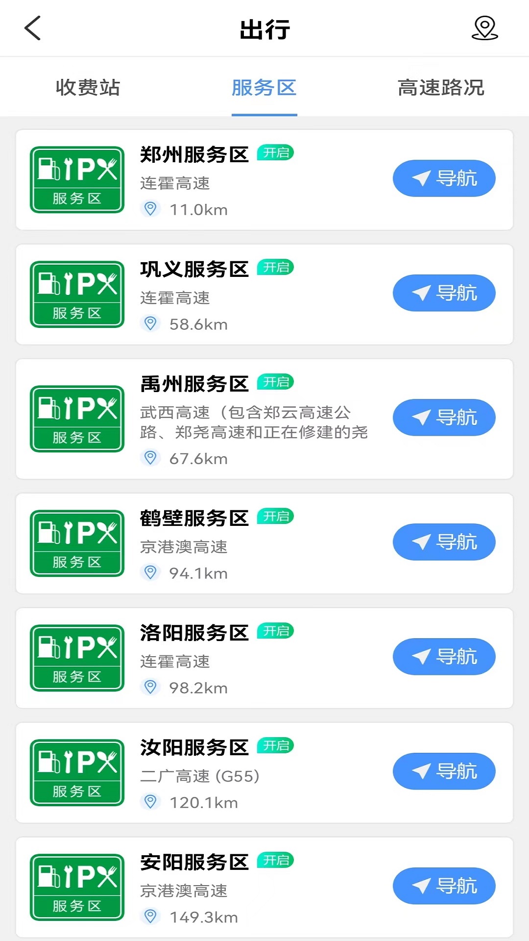 精彩截图-服务区综合信息APP2025官方新版